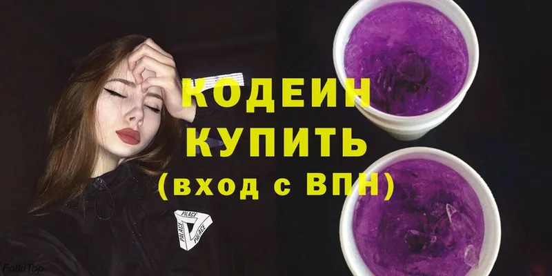 Кодеин Purple Drank  наркота  Махачкала 